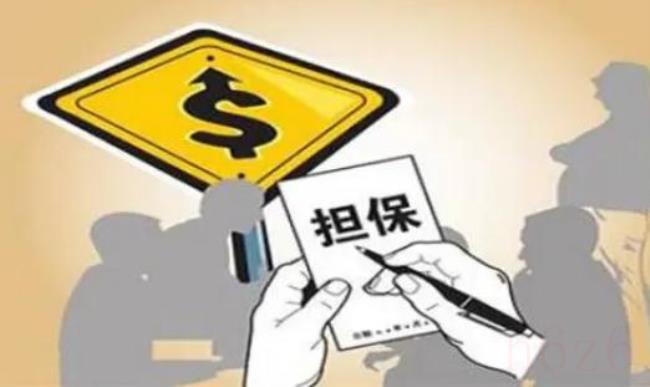 贷款保证人需要承担哪些责任（担保人承担的责任）