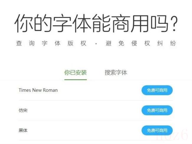 字体侵权怎么解决（教你字体商用版权查询）