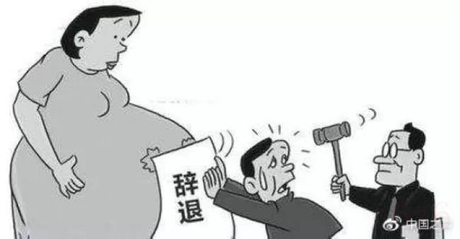 孕妇试用期被辞退案例（试用期发现怀孕了被辞退）