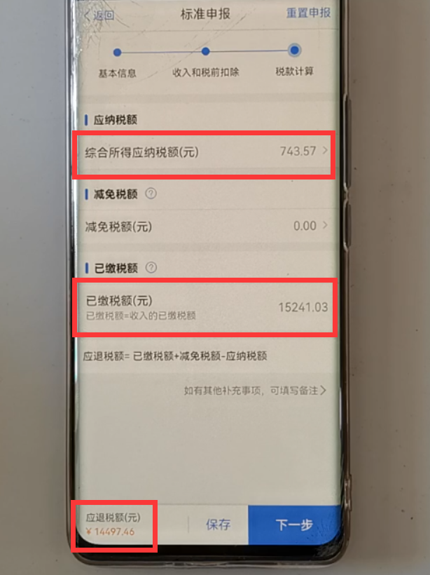 2022年个人所得税退税怎么操作（个人退税标准和要求）