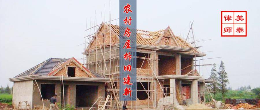 农村拆老房建新房政策有哪些（农村闲置房拆除补偿标准）