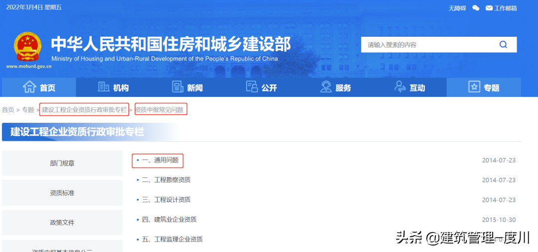 最新资质等级建筑业企业标准（监理资质管理办法最新）