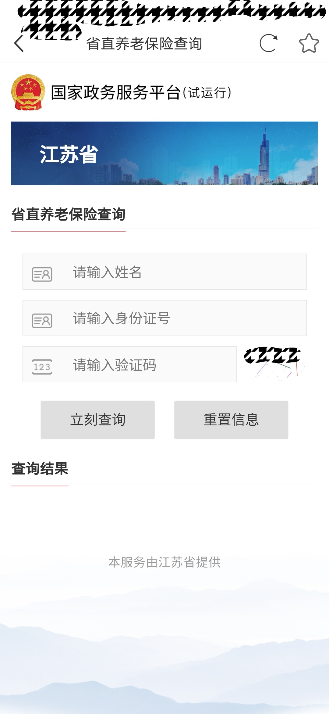 江苏省社保查询网上查询（个人账户余额缴费明细）