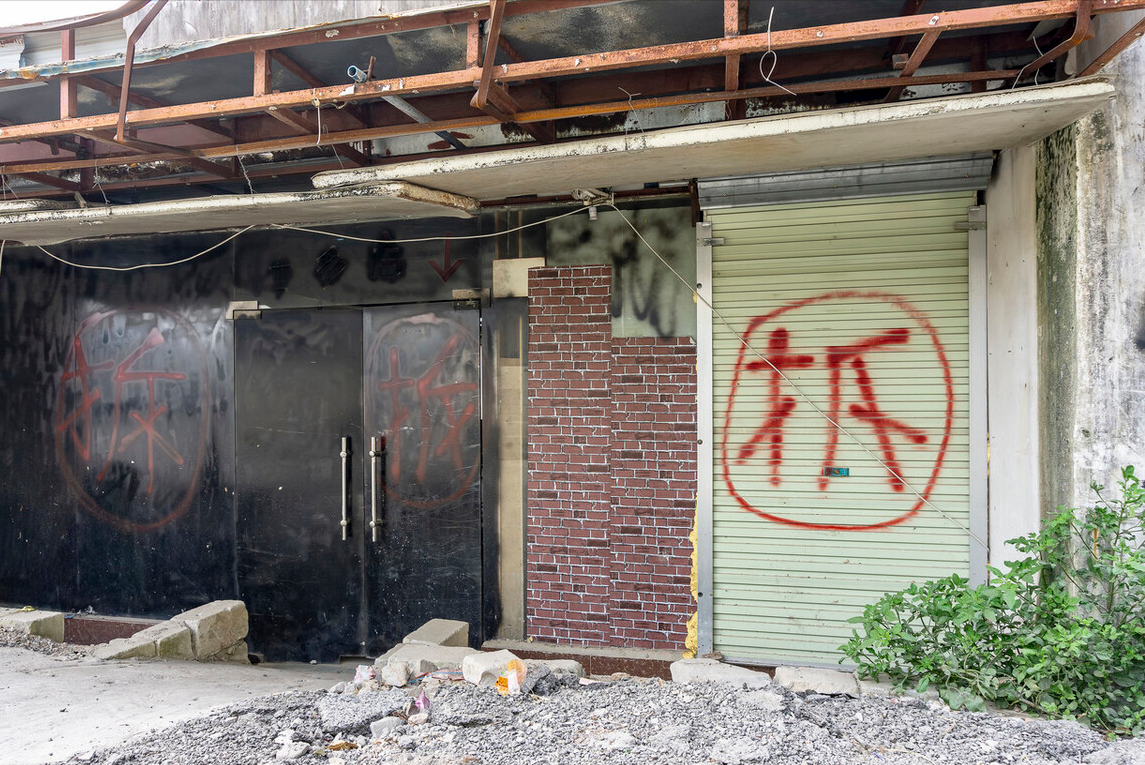 关于违章建筑的认定依据（最高院关于违章建筑的处理案例）