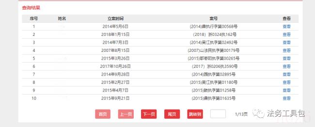 执行网补执行人查询（中国执行信息公开网被执行人查询）