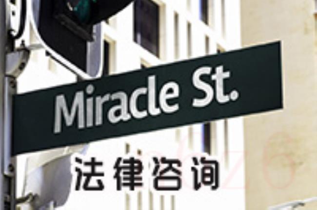 上海请经济案执行律师推荐处理执行法律顾问费用咨询_利率