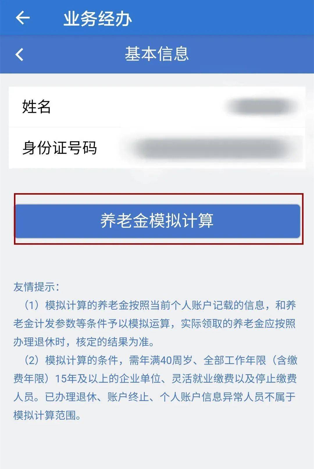 个人缴纳养老保险计算器（养老金最简单的计算方法）