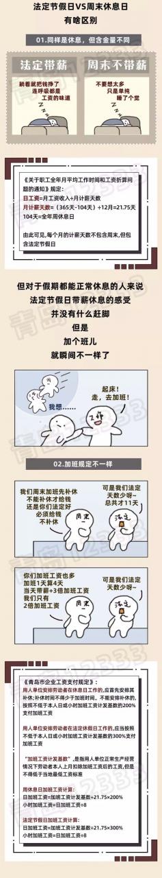 周末算法定节假日吗（2022法定节假日时间表最新）