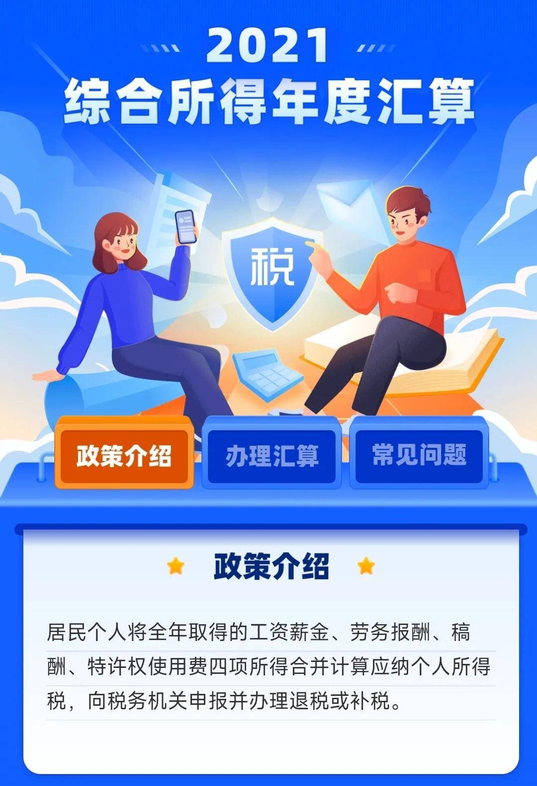 个人所得税退税标准是多少（2022年国家退税新政策）