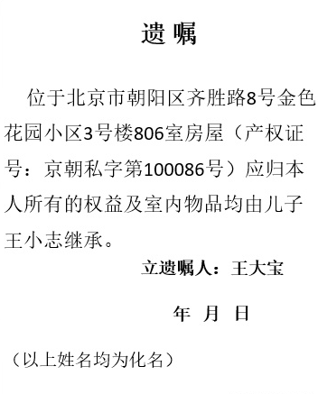 遗嘱怎么写法律才有效（自书遗嘱范文）