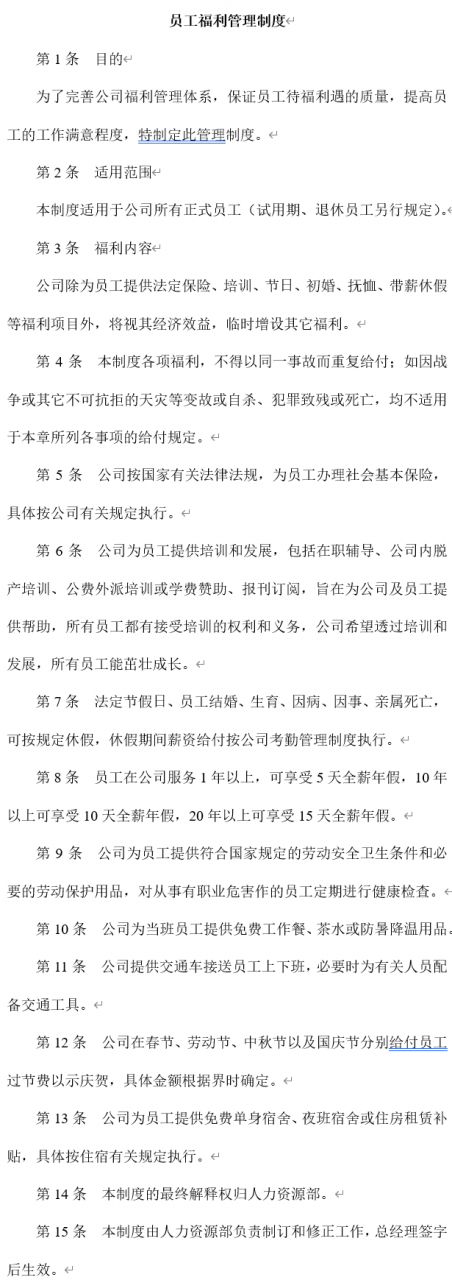 员工薪酬管理制度是什么（关于薪酬管理的法律法规）