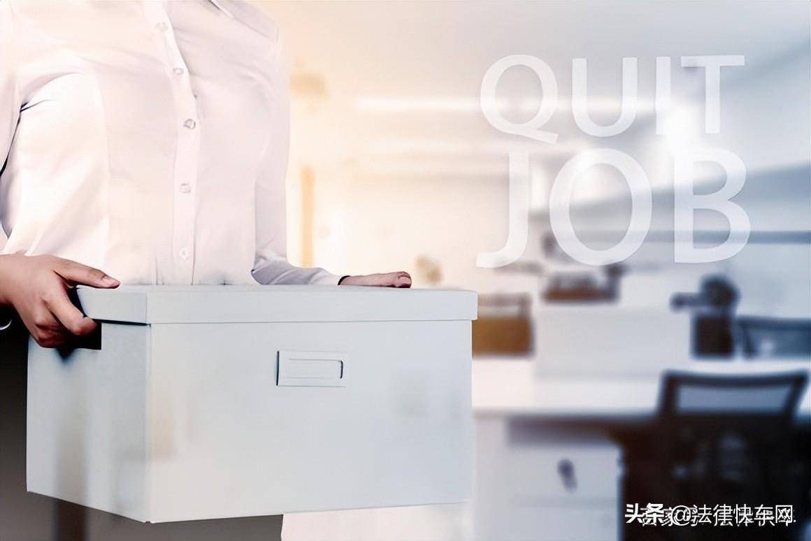 试用期直接走了没辞职有工资吗（关于我国最新劳动法细则）