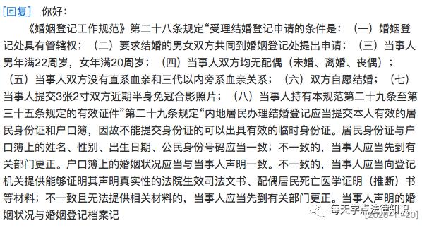 婚姻登记管理条例是哪些（民法典关于婚姻的条款）