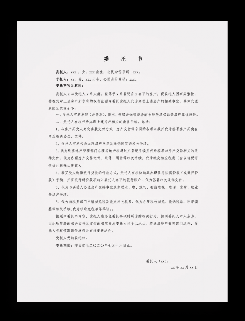 简单的房屋委托书范本（房屋授权委托书范文模板）