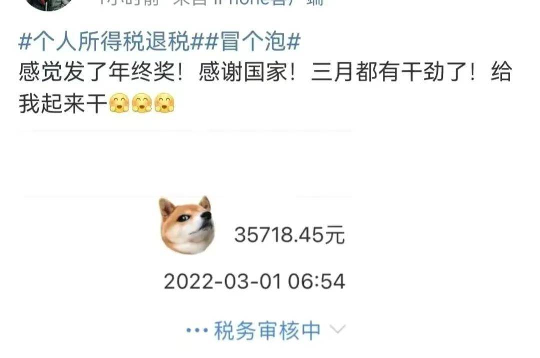 个人所得税退税标准是多少（2022年国家退税新政策）