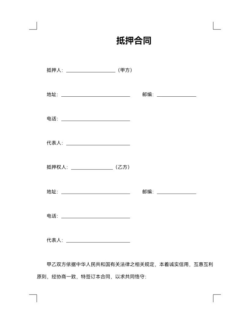 抵押协议格式（房屋抵押协议书模版）