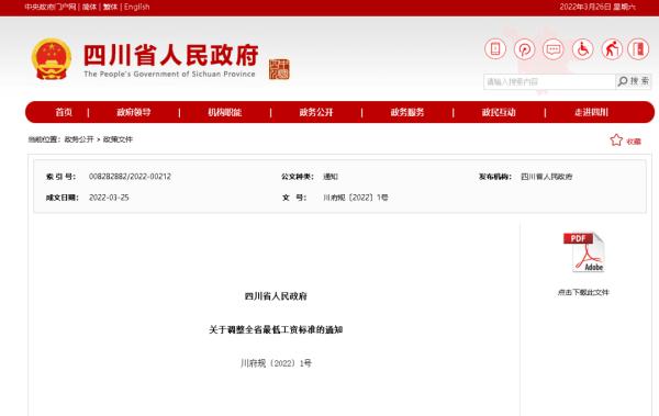 成都最低工资标准是多少钱（成都平均工资标准）