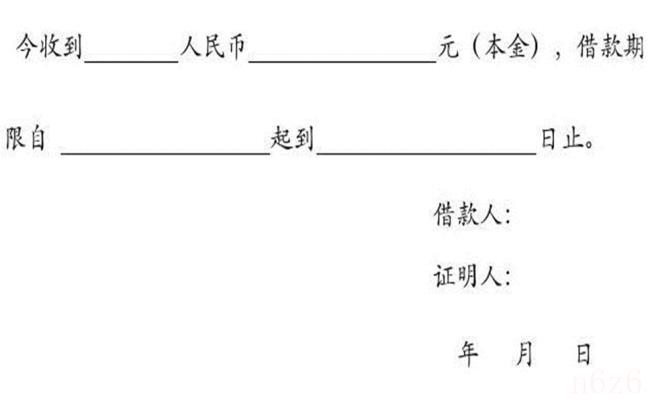借条和欠条的区别（合法的借条怎么写模板）