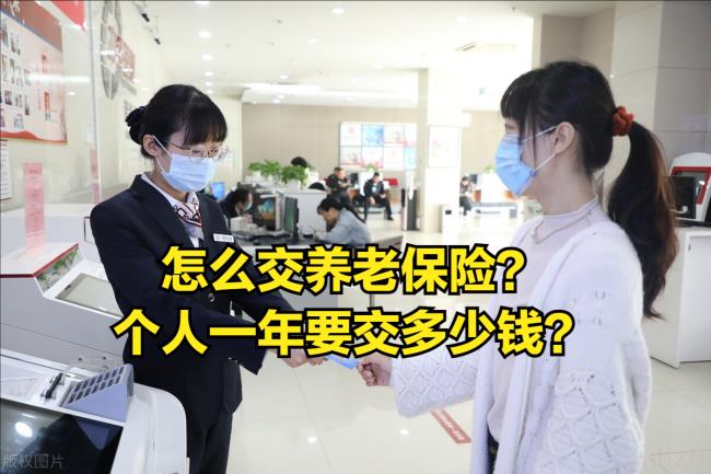养老保险缴费是多少钱（2022年个人养老保险新规定）
