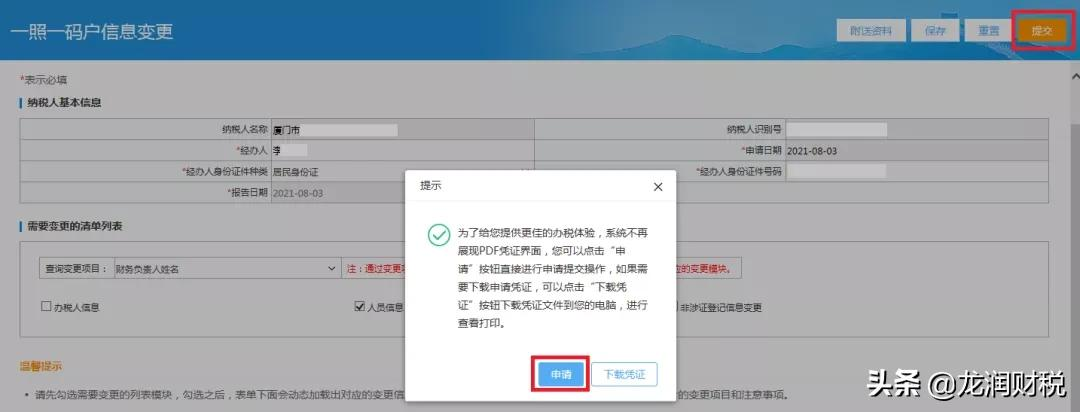 变更财务负责人怎么操作（公司财务负责人变更流程）
