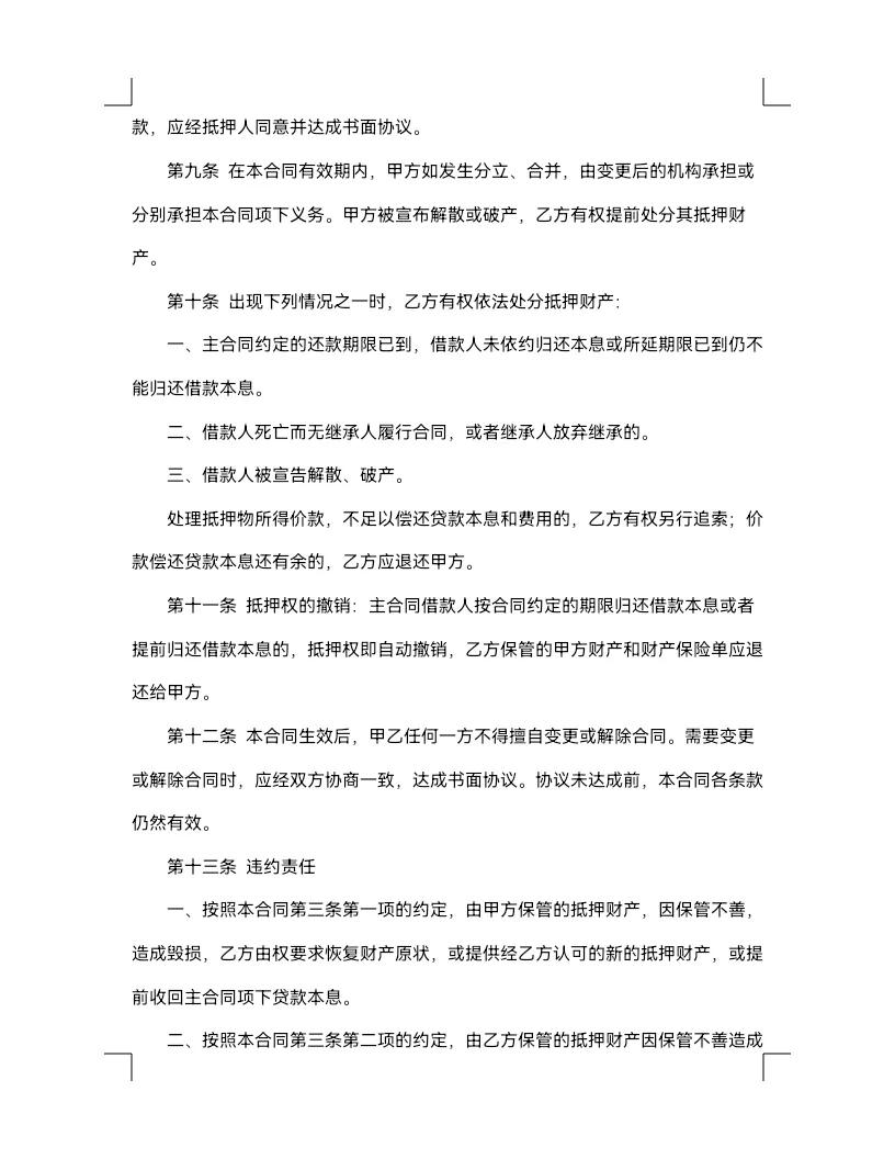 抵押协议格式（房屋抵押协议书模版）