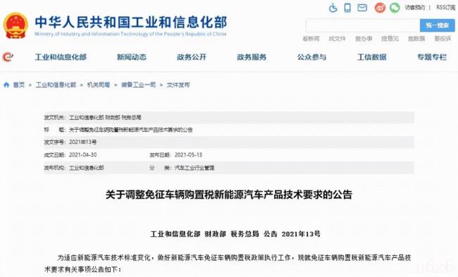 新能源汽车购置税是多少（2022年汽车购置税优惠）