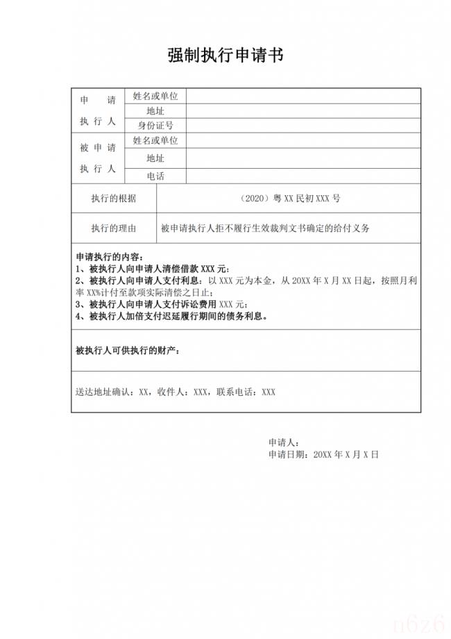 诉前财产保全申请书范本（被告申请解除财产保全书范本）