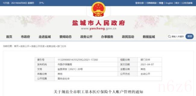 医保卡使用范围是什么（医保卡使用范围的官方规定）