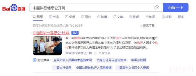 失信被执行人名单查询系统（全国失信人员查询系统操作方法）