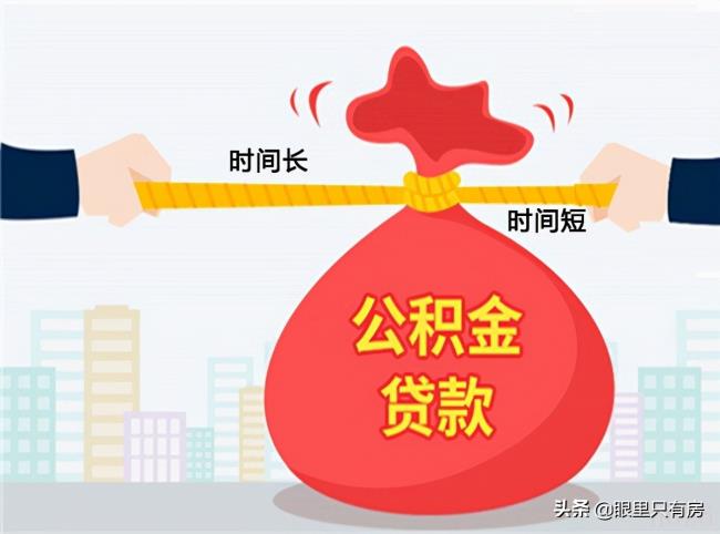 个人公积金贷款利率是多少（公积金最新贷款利率）