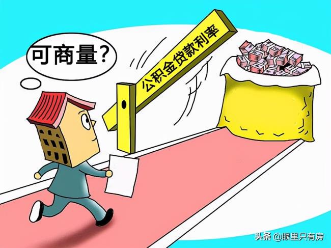 个人公积金贷款利率是多少（公积金最新贷款利率）