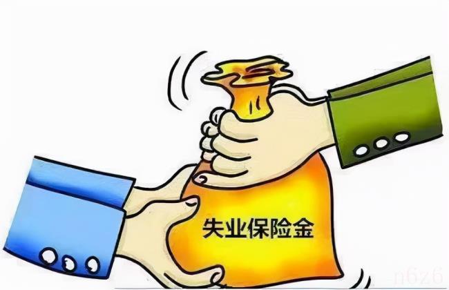 失业金领取后果严重吗（领取失业金的危害）