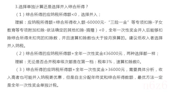 关于个人所得税税率表（2022年个税税率标准）