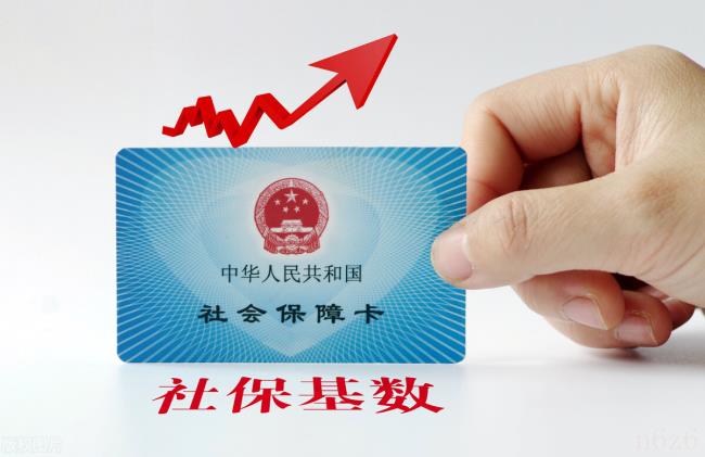 社保缴费基数计算公式（最新社保缴费计算方法）