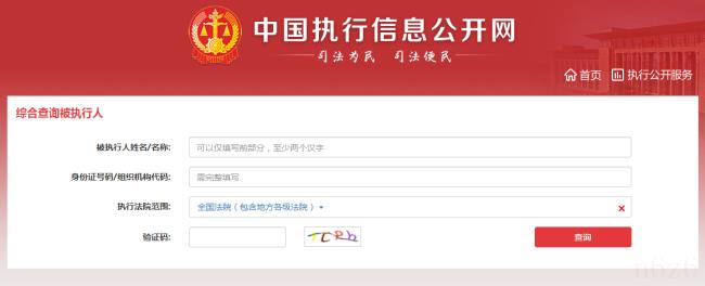 失信被执行人名单查询系统（全国失信人员查询系统操作方法）
