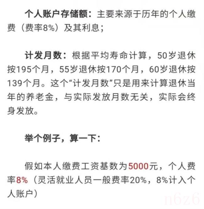 退休金如何计算（退休金最详细计算方法）