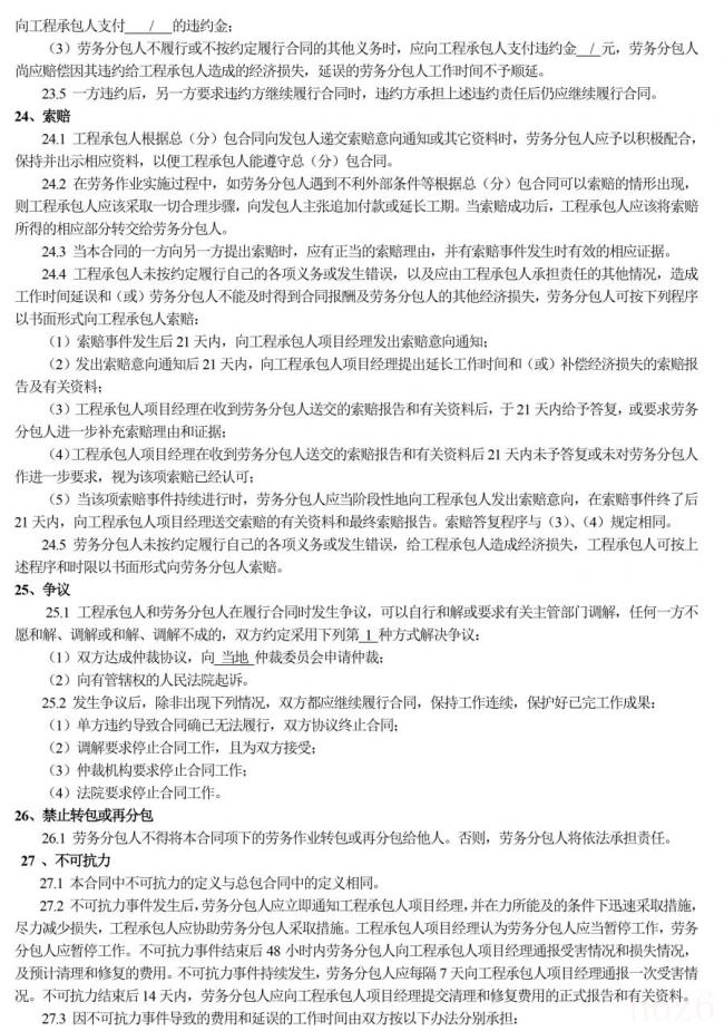 承包合同怎么签才有效（工程承包合同书模板）