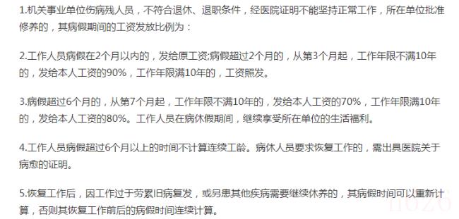 劳动法规定病假一天扣多少钱（员工病假工资计算公式）