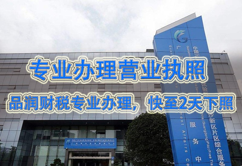 延安代办营业执照的正规公司（企业营业执照办理及费用）