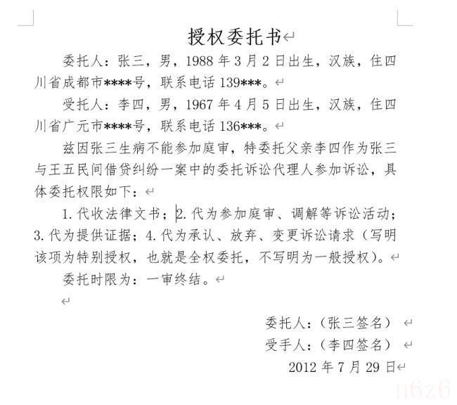 授权委托书怎么写（授权委托书标准版）