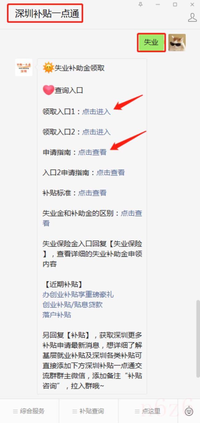 深圳失业补助金怎么领取（深圳失业补助金申请流程）