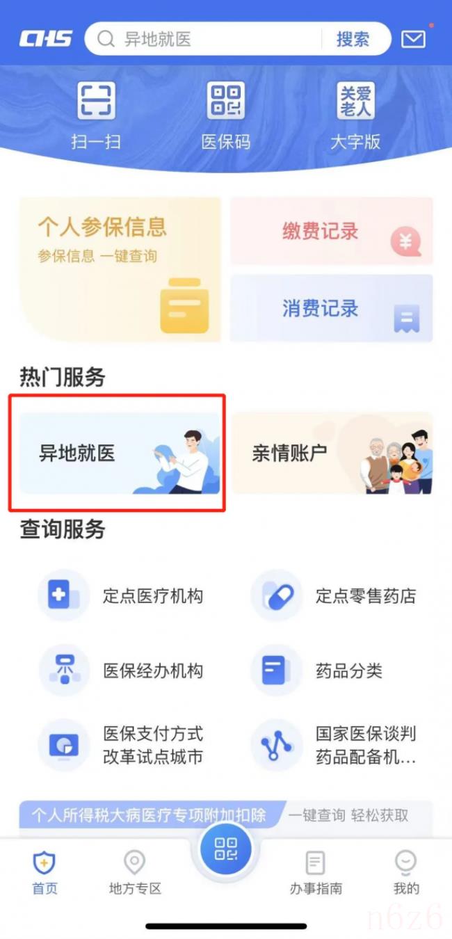 上海的医保卡可以在外省使用吗（2021年全国开通医保异地就医）