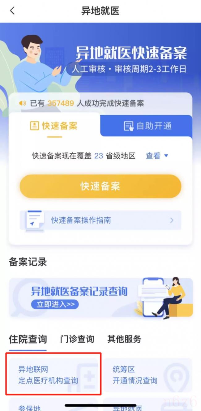 上海的医保卡可以在外省使用吗（2021年全国开通医保异地就医）