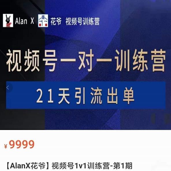 最新视频号引流出单课程，视频号引流出单必杀绝招