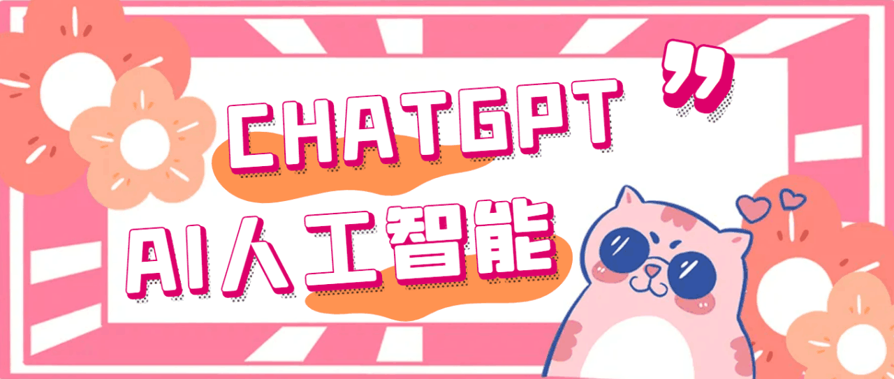 外面单个账号收费18元的chatGPT–AI智能机器人【永久脚本+详细教程】