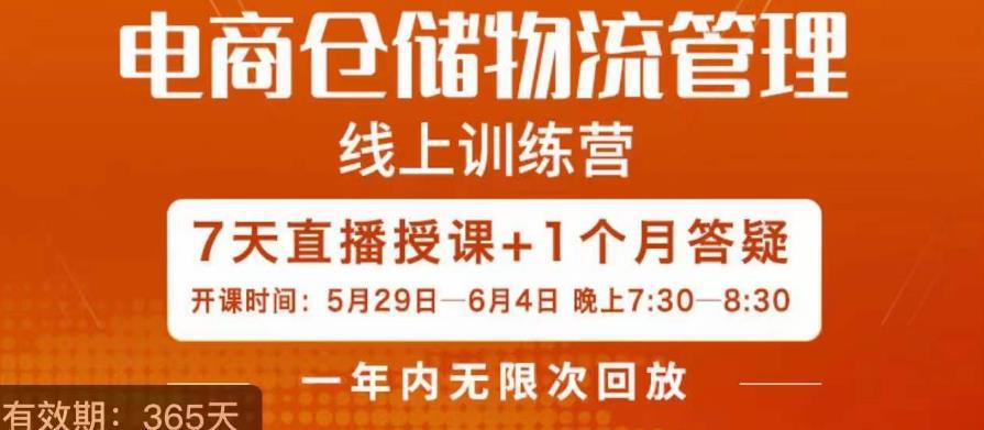 电商仓储物流管理学习班，电商仓储物流是你做大做强的坚强后盾