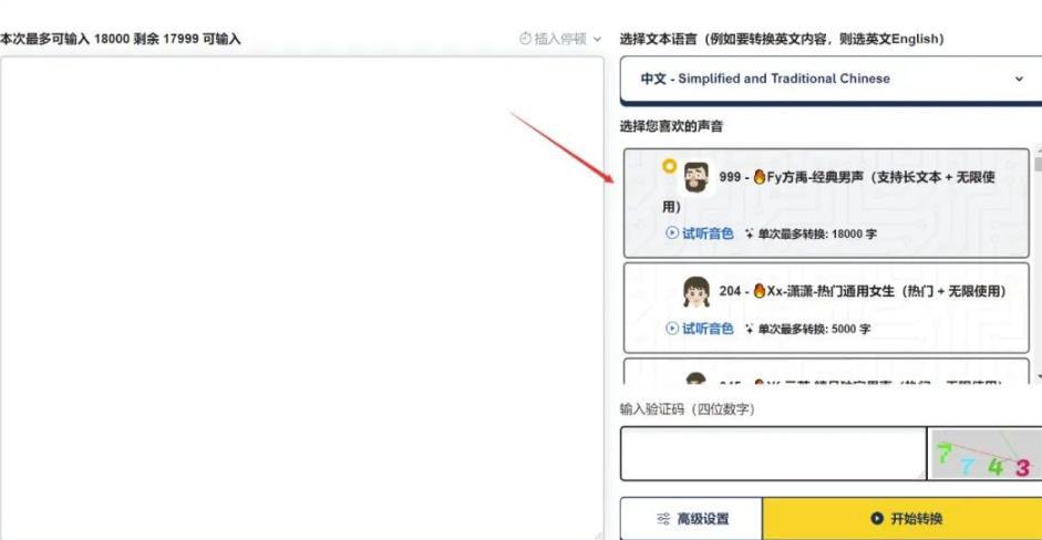 别再花冤枉钱了！两款免费文字转语音神器，好用到爆！