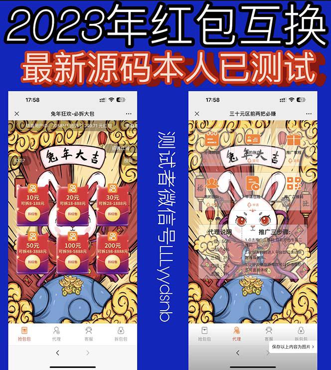 2023最新修复H5红包互换源码，免公众号+对接支付完美营运【教程+源码】外面收费588的红包互换网站搭建