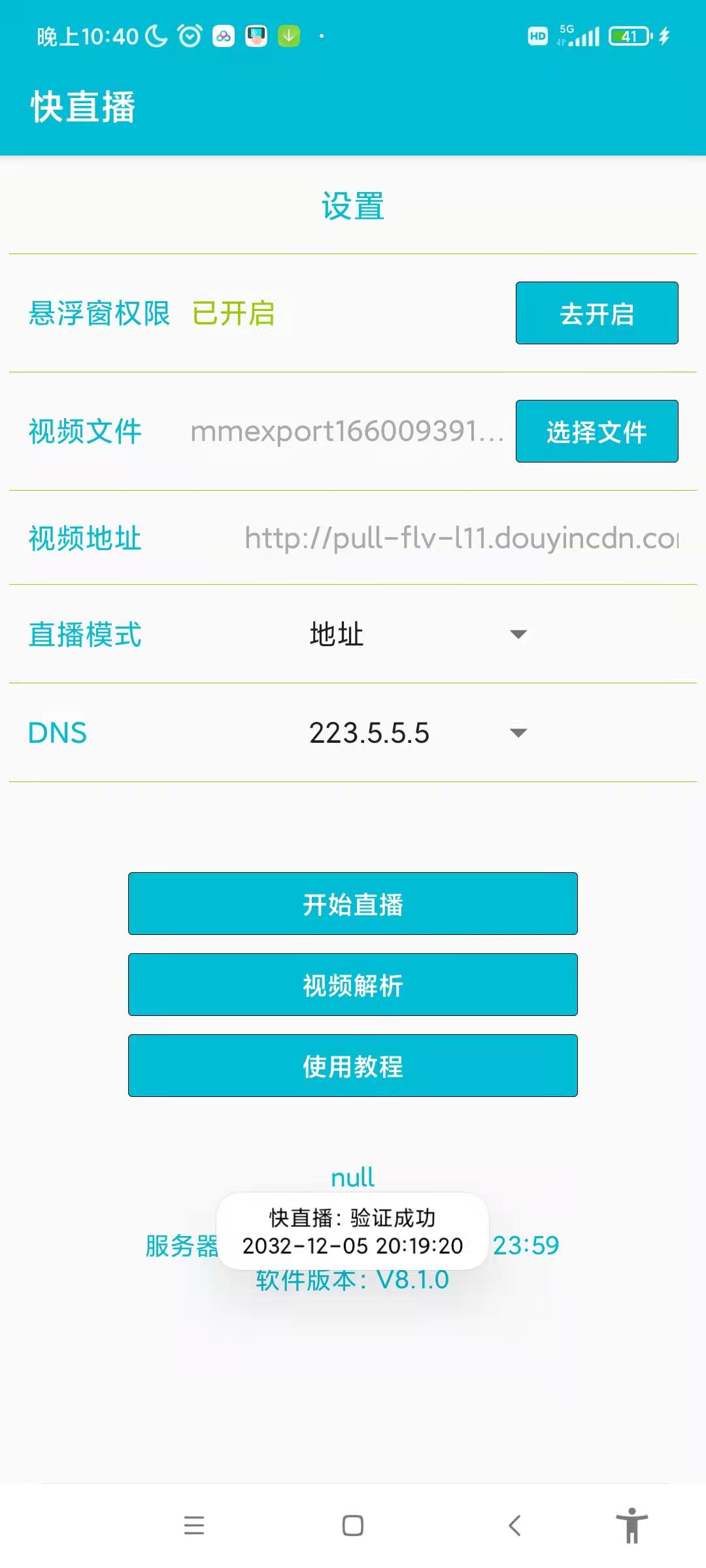 【逆天黑科技】外面卖699的无人直播搬运，可直接转播别人直播间(脚本+教程)