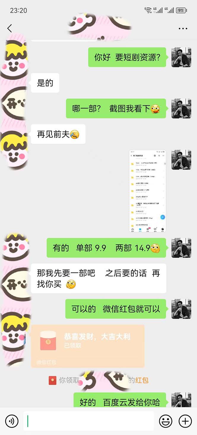 短剧私域玩法，全新思路，0门槛可做，一单变现9.9-99不等（教程+素材）